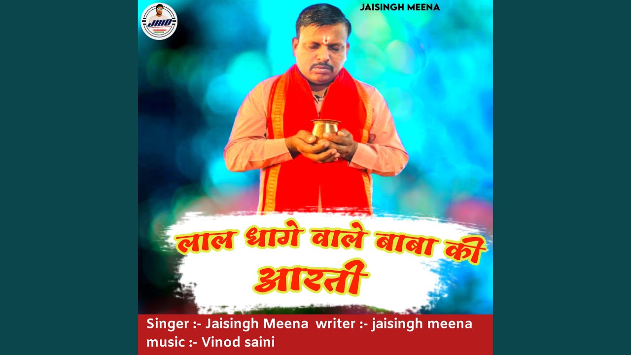 Lal Dhage Vale Baba Ki Aarti