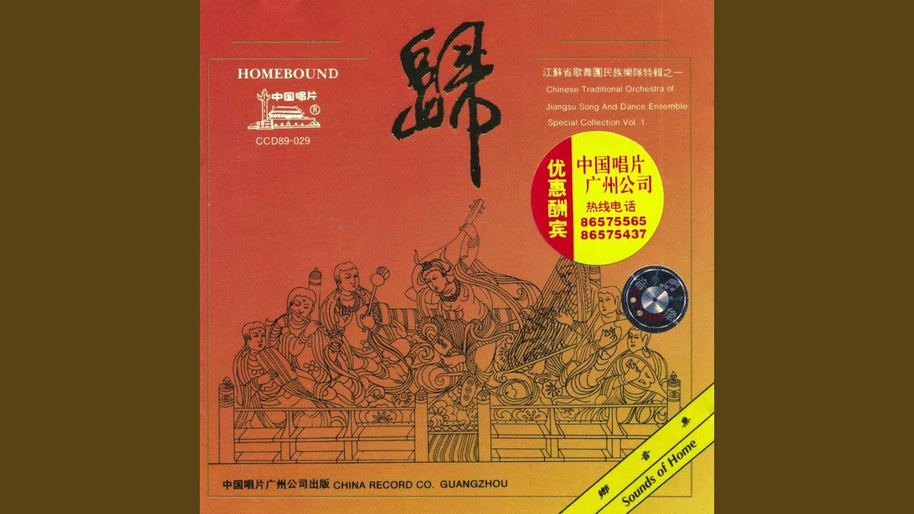 Beijing Opera Tune (Jing Diao)