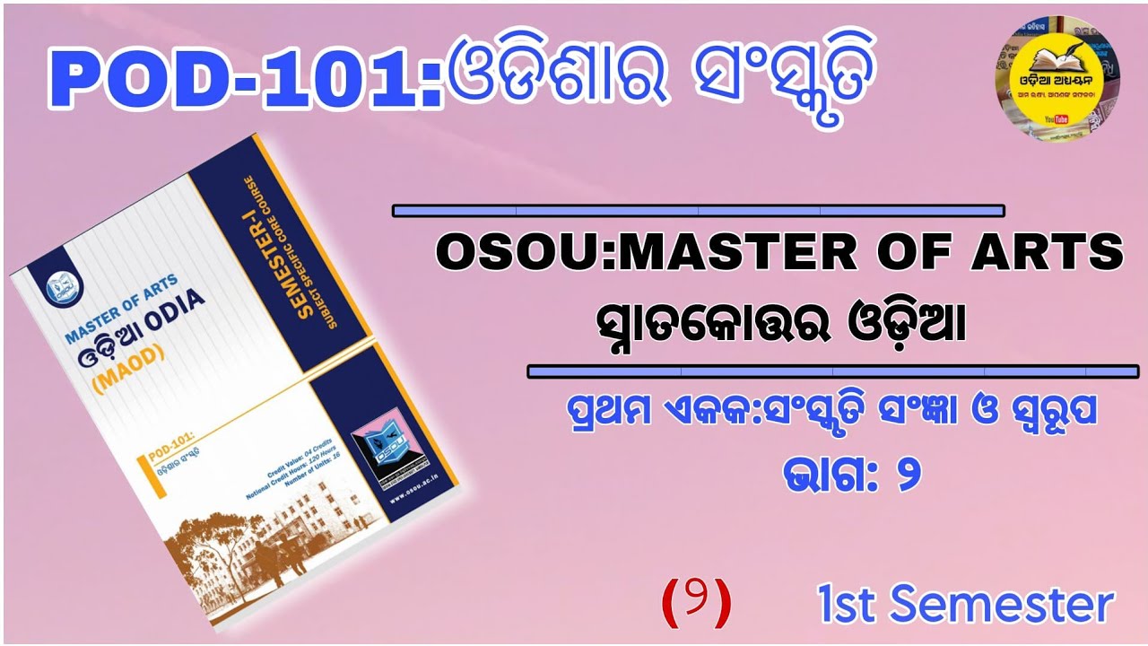 OSOU//Odia//Odia Post Graduate//1st Semestar//Master in Arts//Odia Masters//2025-27 Batch Osou//2