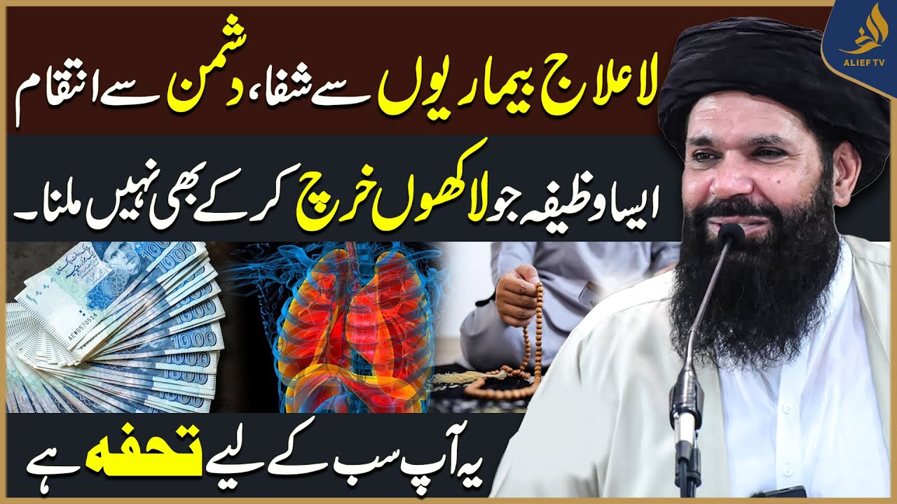 Hakeem Tariq,Ubqari Powerful Wazifa for Healing Illnesses & Protection from Enemies | Alief TV