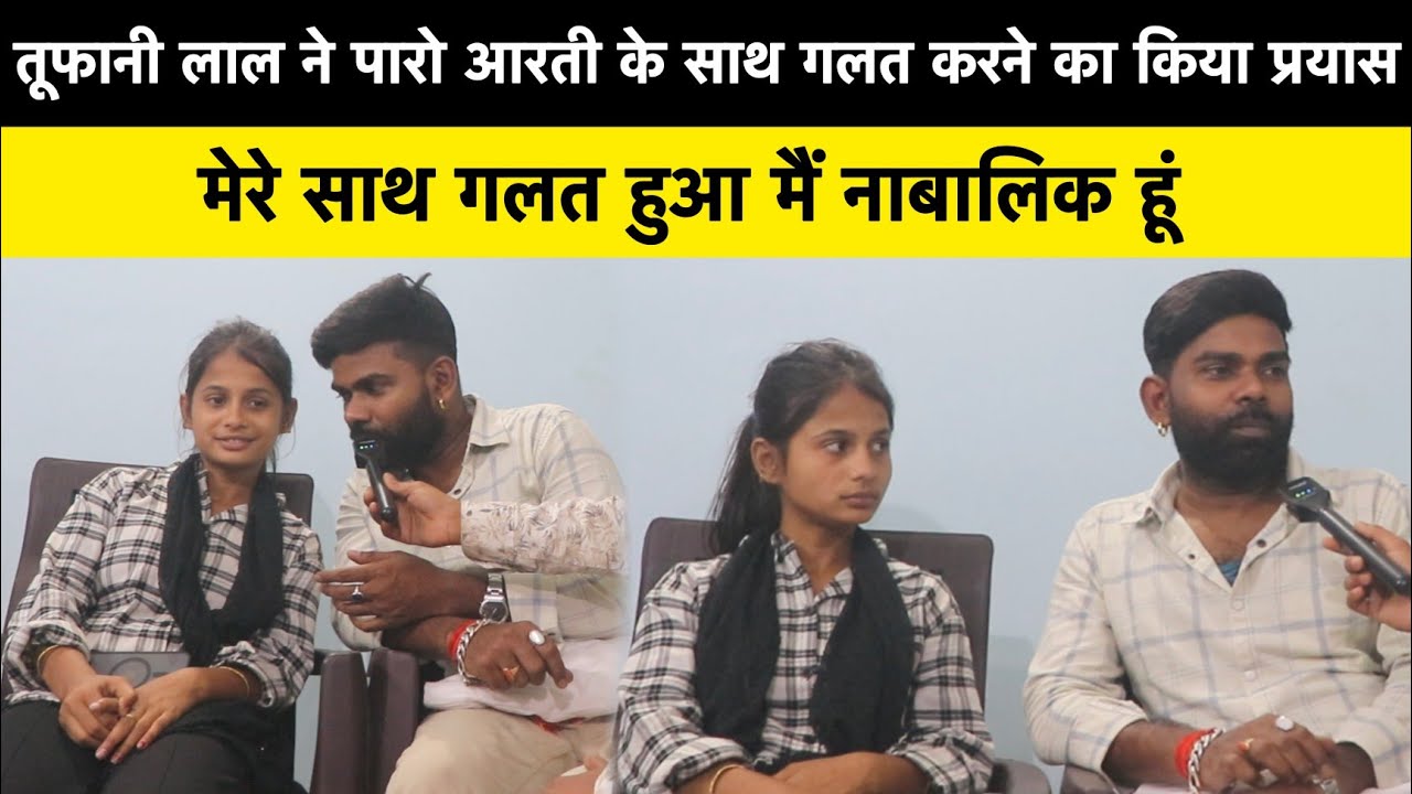 तूफानी लाल ने पारो आरती के साथ गलत करने का किया प्रयास