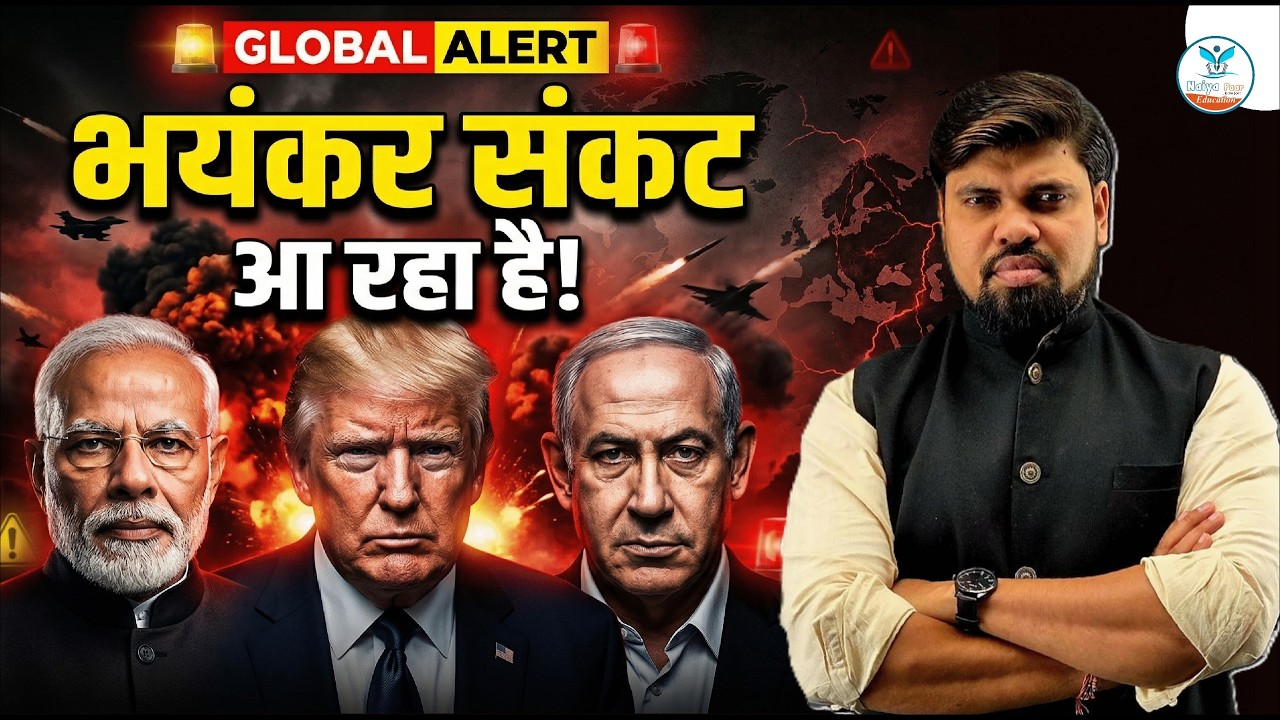 भयंकर संकट आ रहा है | Modi and Trump | Analysis by Arvind Bhadauriya Sir Naiya Paar
