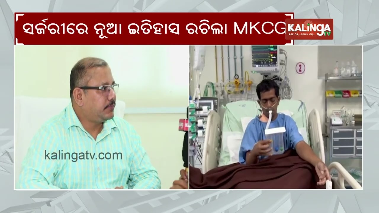 Berhampur MKCG doctors perform successful open-heart surgery for the first time | Kalinga TV