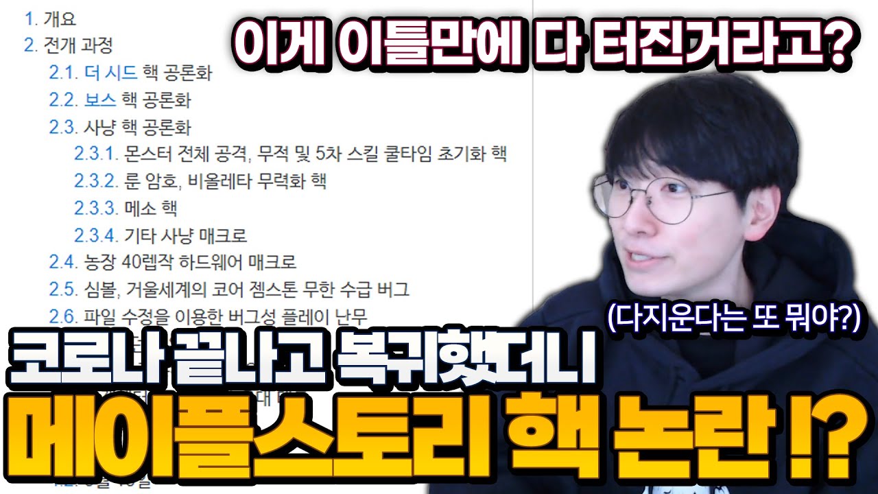 Взлом MapleStory?! Всё взорвалось одновременно? [MapleStory]
