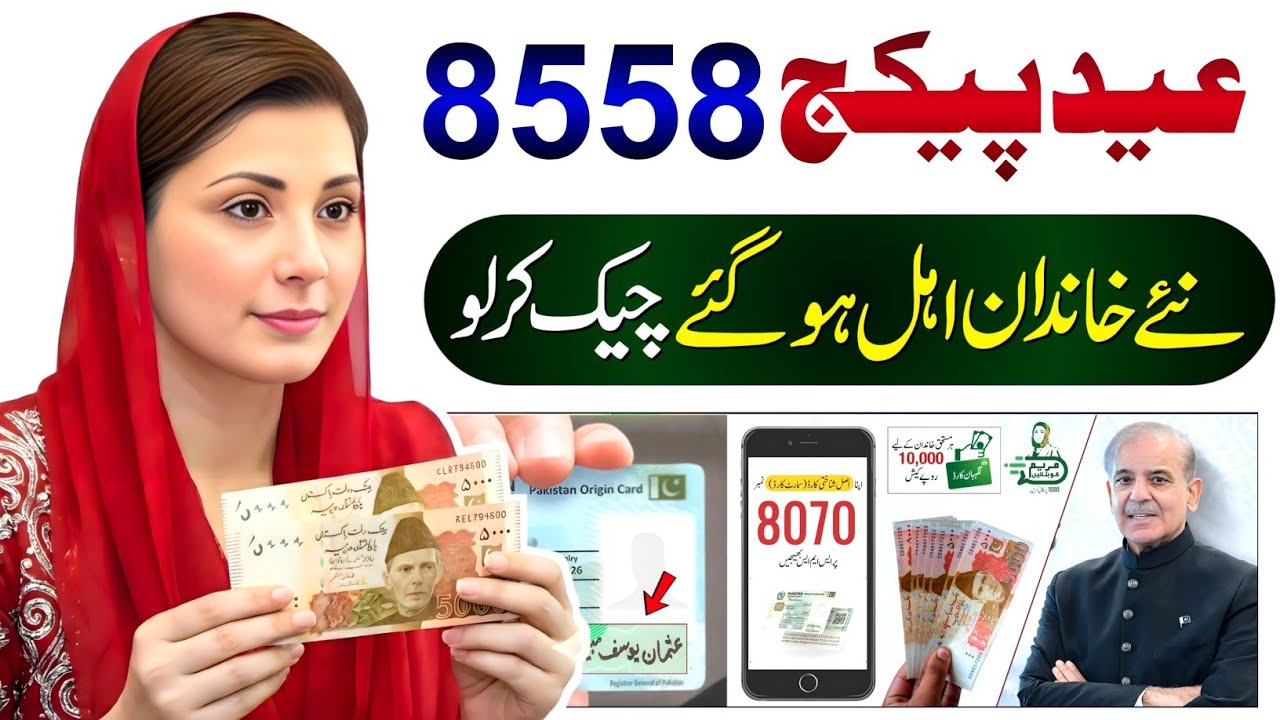 8558 Mubarak Ho 13000 Milna Shuru | Ramzan Package 2026 | Eid Package 25000 | Maryam Nawaz 10000