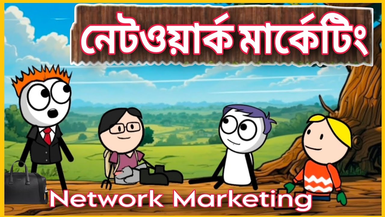 নেটওয়ার্ক মার্কেটিং 😂 Network Marketing | Deshi Comedy Cartoon Video | Tweencraf | GournagarMeme