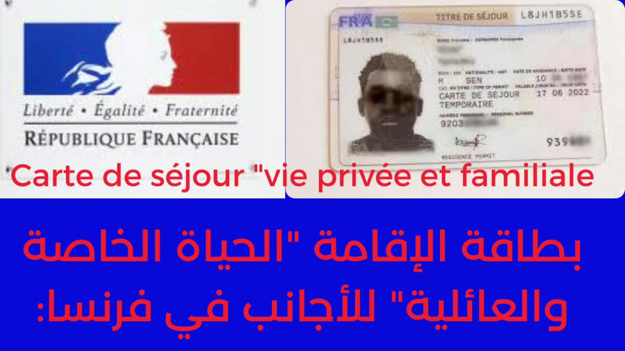 بطاقة الاقامة 🇨🇵Vie privée et Familiale 🇨🇵