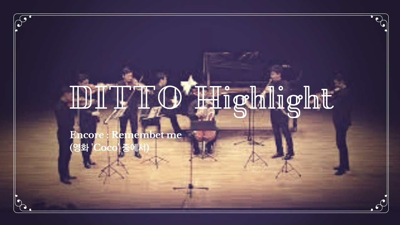 [앙상블 디토 Ensemble DITTO] Remember me (영화 'Coco' 중에서)
