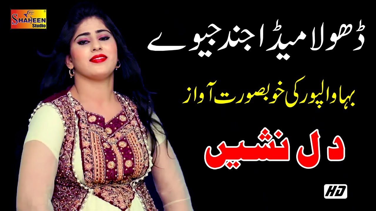 Dhola Meda Jind Jevay | Dil Nasheen | ( Official Video ) | Shaheen Studio