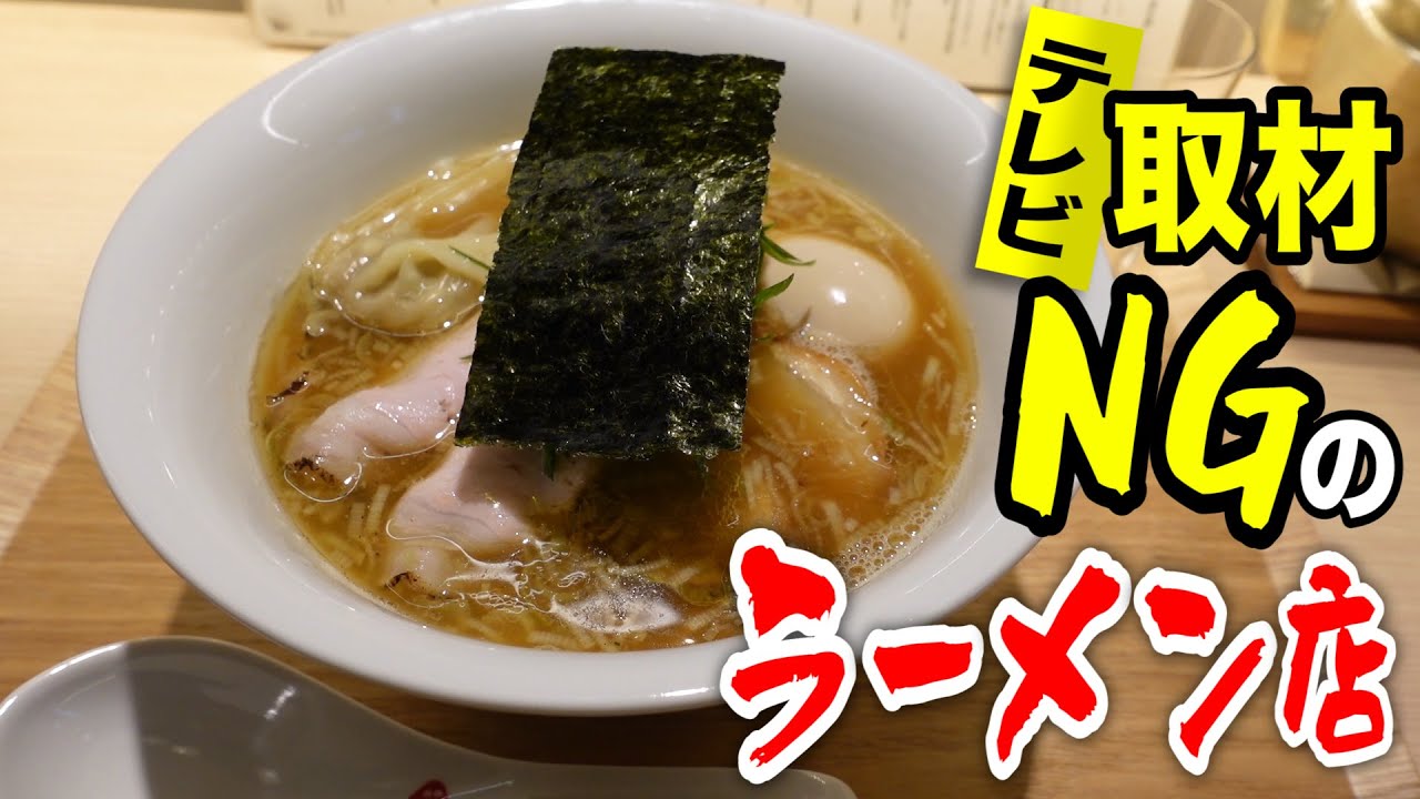 【広島ラーメン】取材NGの行列店で絶品 中華そばをすする！