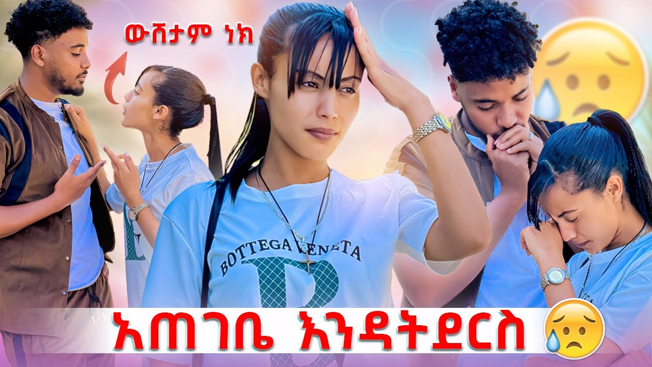 🦋ካለሷ መኖር አልችልም ላገባት እፈልጋለሁ አላት ሀይሚ አለቀሰች😭