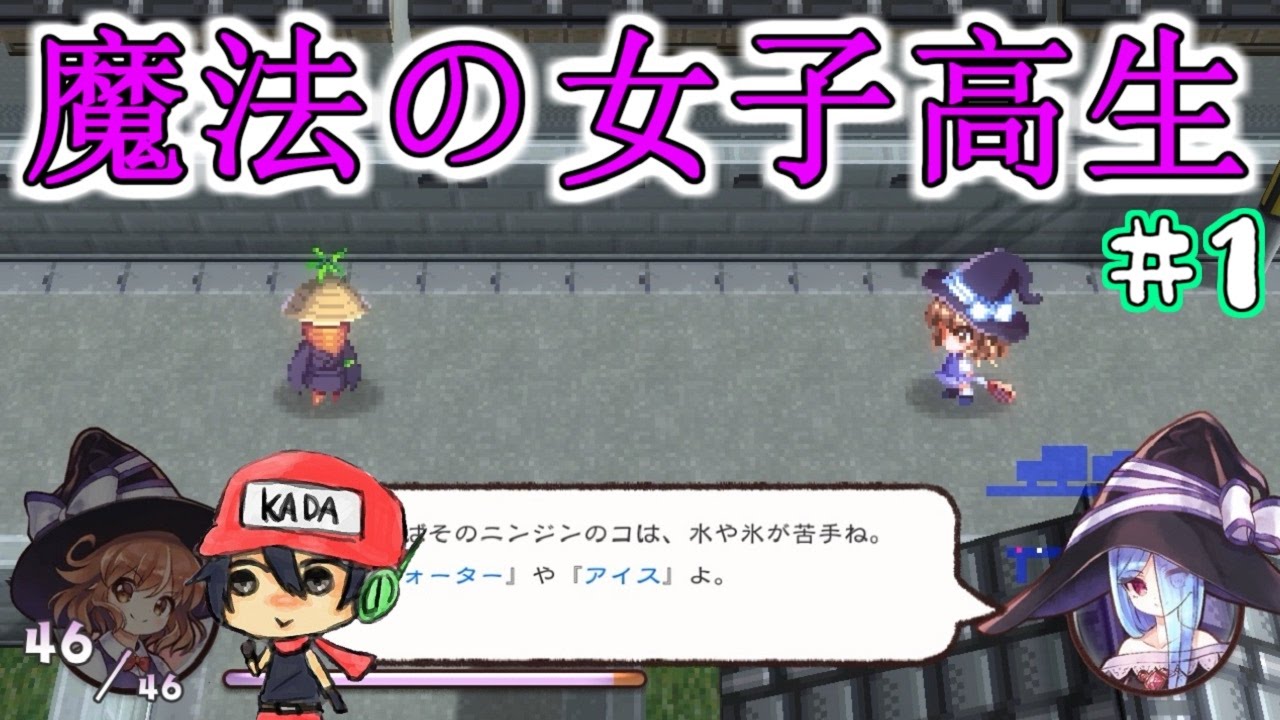 【魔法の女子高生】魔法は自分でつくるローグRPG【実況】01