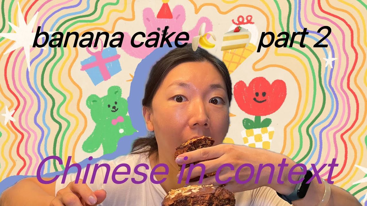 15.banana cake part 2 (easy Chinese vlog)----learn Chinese in context