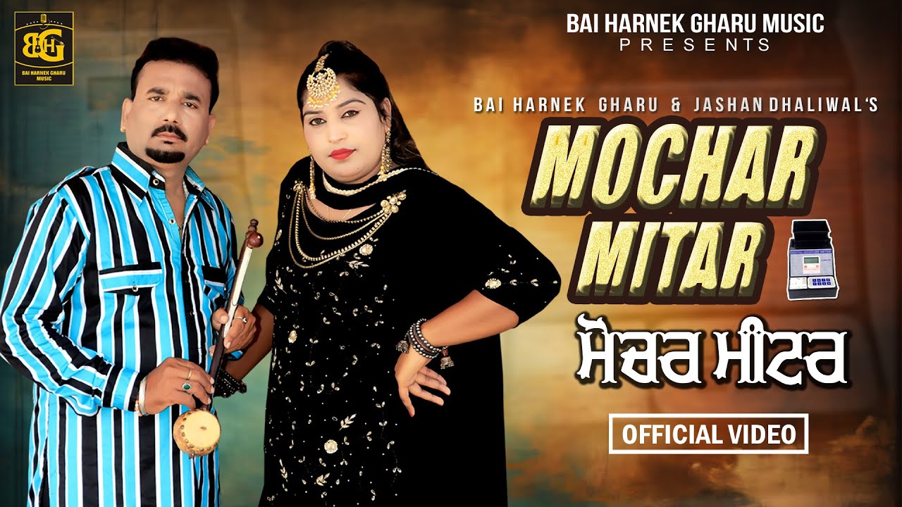 Mochar Mitar : Bai Harnek Gharu & Jashan Dhaliwal