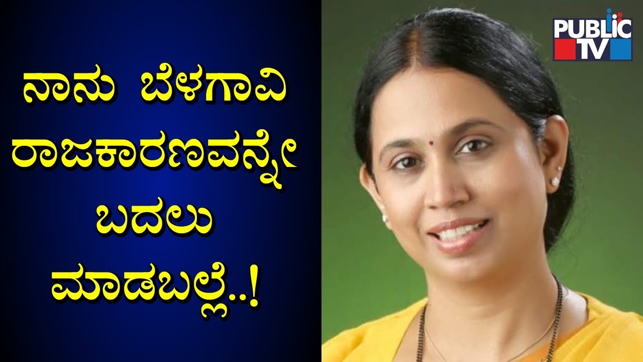 Lakshmi Hebbalkar Says She Can Change Belagavi Politics; Slams Mahesh Kumathalli