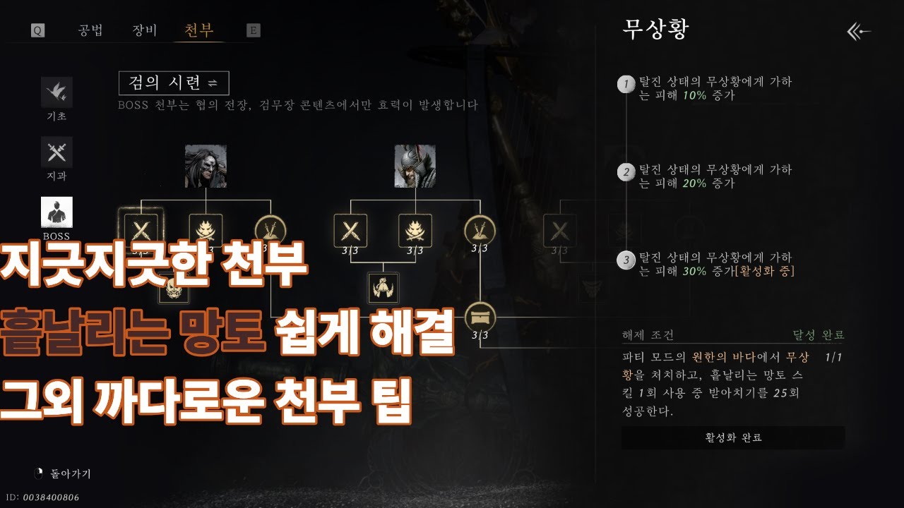 [연운] 버그로 인해 거의 클리어가 불가능했던 흩날리는 망토 해결, 협경천부 용연 해결 (시즌 검의시련 보스천부)