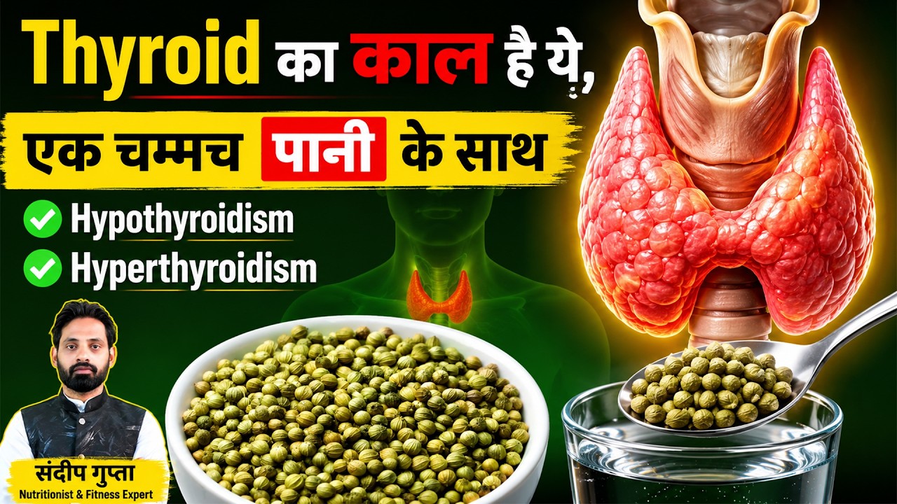 थायराइड है तो रोज खाएं ये चीज थायराइड ठीक होने पर दोबारा नहीं होगा | Thyroid Diet Tips 3