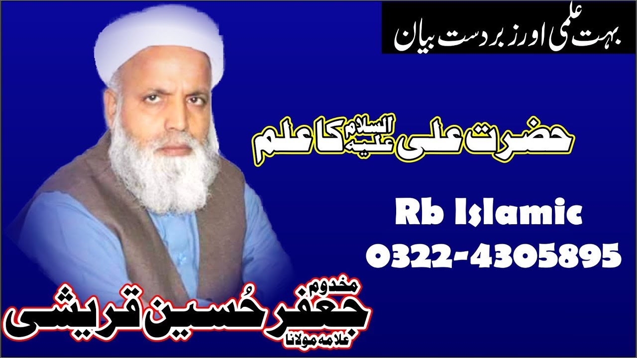 Jafar Qureshi Best Bayan 2019 - Makhdoom Jafar Qureshi New Bayan 2019 - New Full Bayan