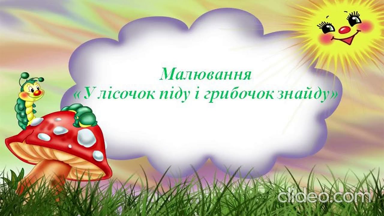 Ранній вік. Малювання 