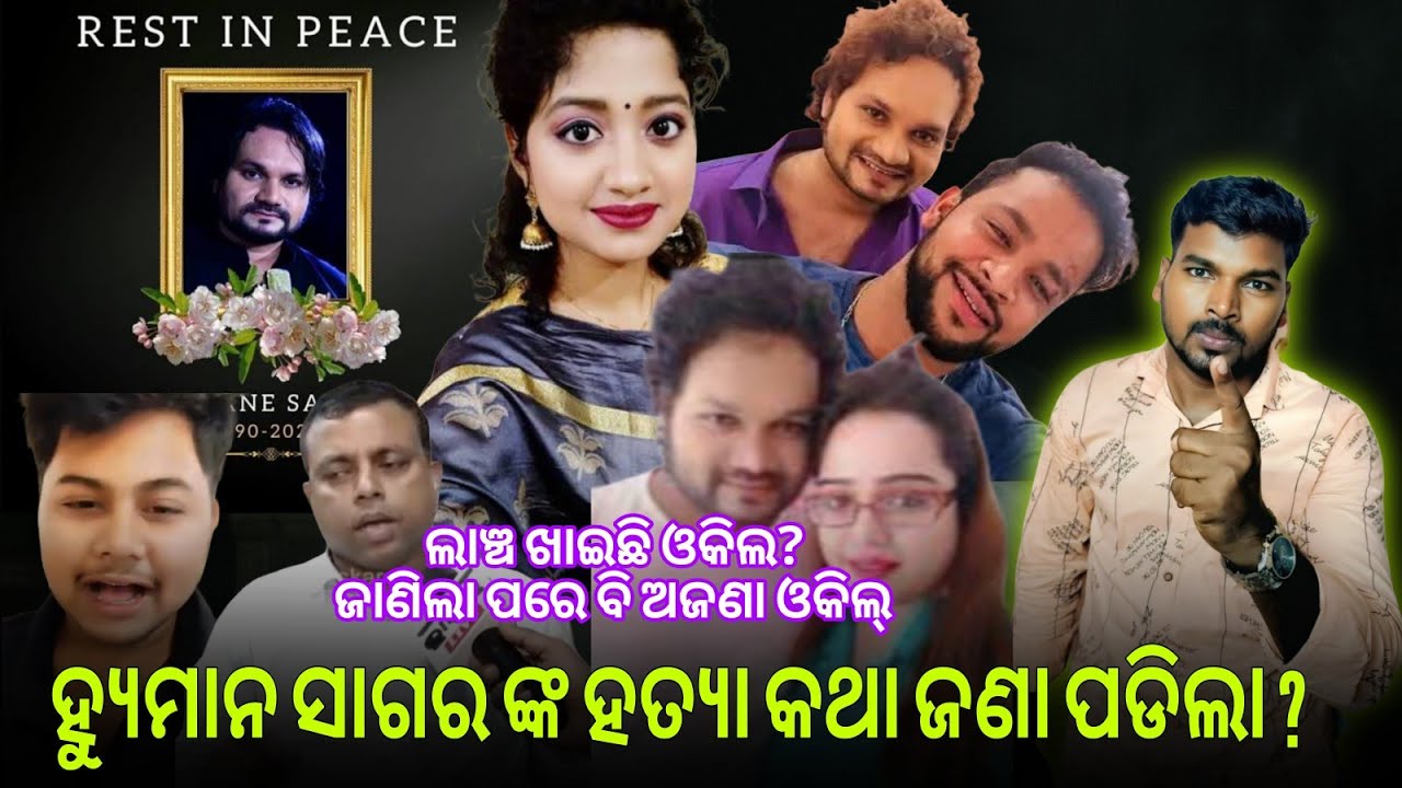 Human sagar ଓଡିଶାର ପ୍ରିୟ ଗାୟକଙ୍କ ନେଇ ବିସ୍ଫୋରକ ସାକ୍ଷ୍ୟ—ସୋସିଆଲ୍ ମିଡିଆ ରେ ତୁଫାନ | KalahandiaToka |