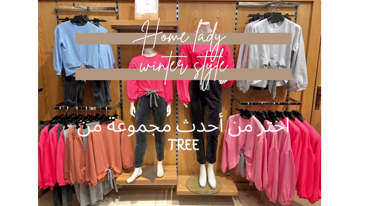 اختر من أحدث مجموعة من TREE
