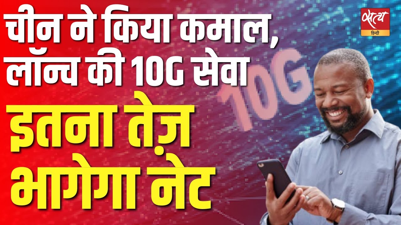 China Launches World's First 10G Network – A New Tech Era Begins!
