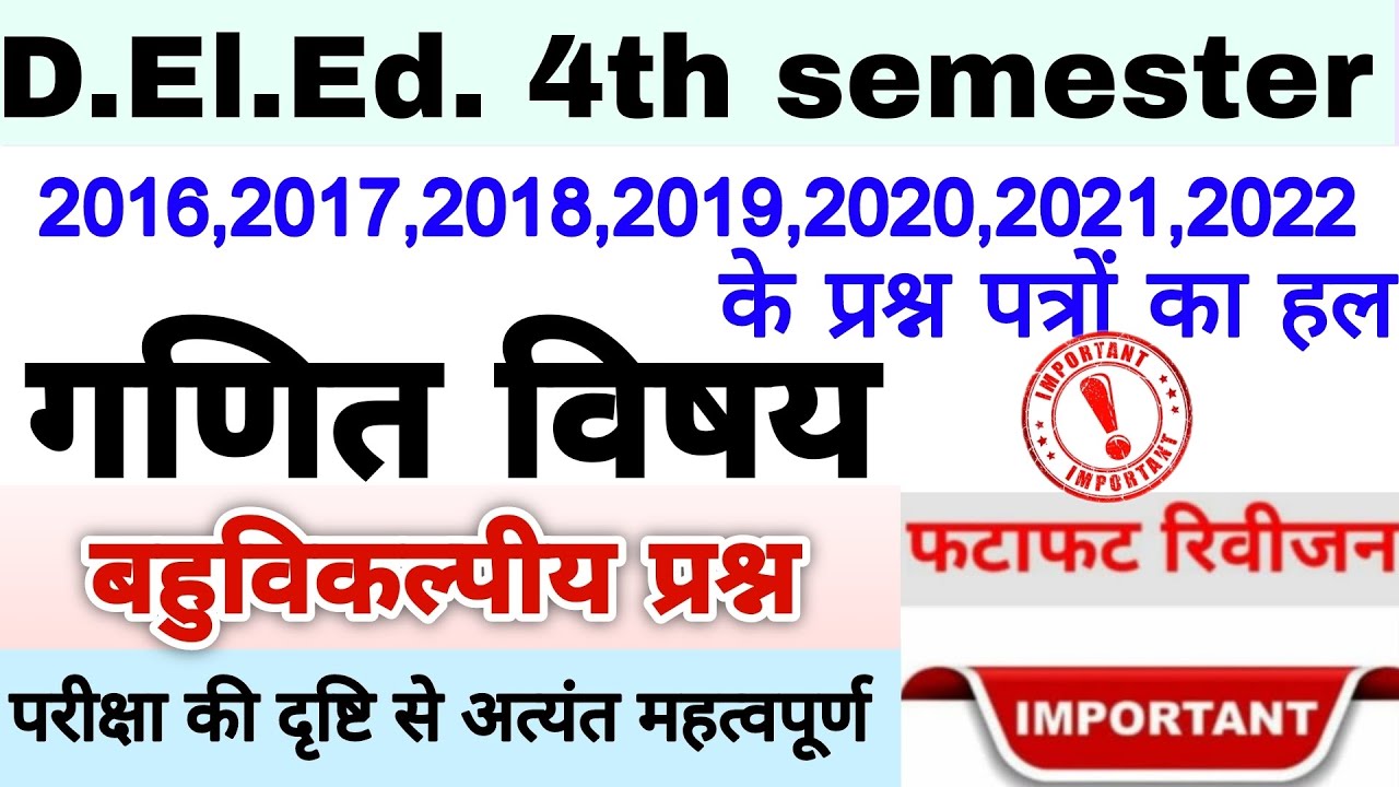 Deled 4th semester maths previous year MCQs / 2016-2022 Deled previous year question paper maths
