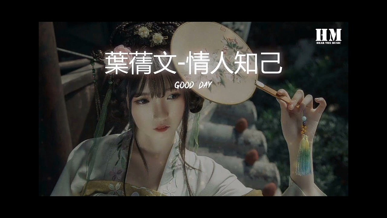 葉倩文 - 情人知己 K Remix