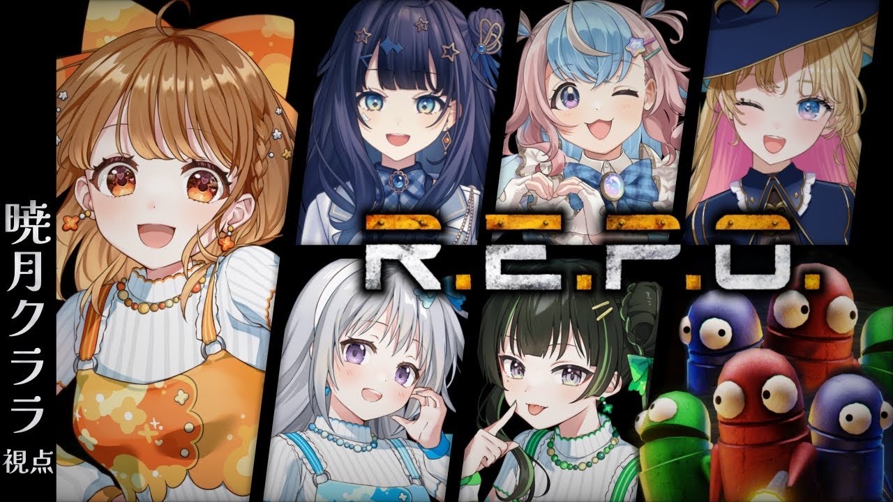 ✧︎*.〖 R.E.P.O. ┊︎クララ視点〗#めちゃすぷ 💗かわちいおなごたちを守りたい() ⋆꙳〖#暁月クララ┊︎#パレプロ〗