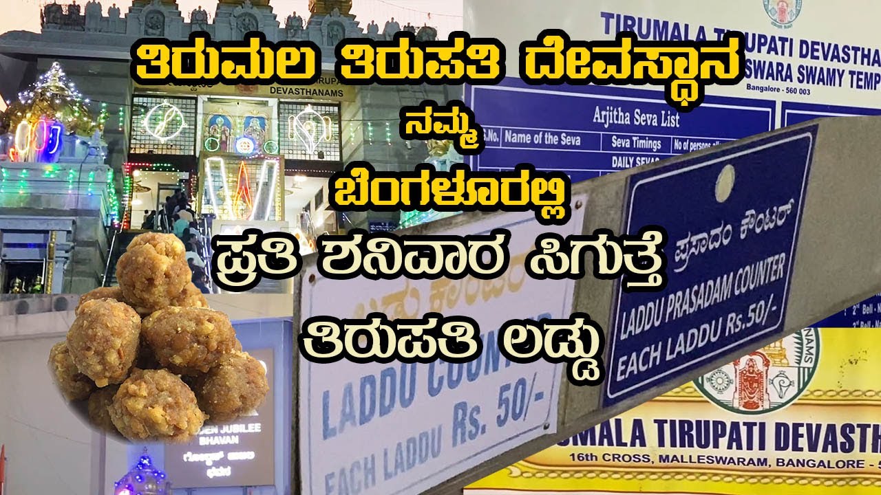 Tirumala Tirupati Devasthanam TTD | Malleshwaram | Bengaluru | EVERY SATURDAY TTD LADDU AVAILABLE