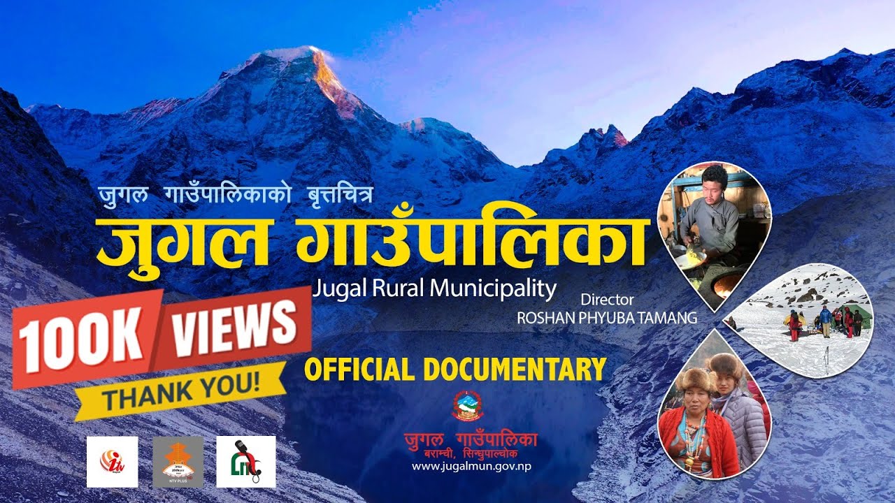 Jugal Official Documentary ll Jugal Rural Municipality l Sindhupalchok  l with English Subtitle