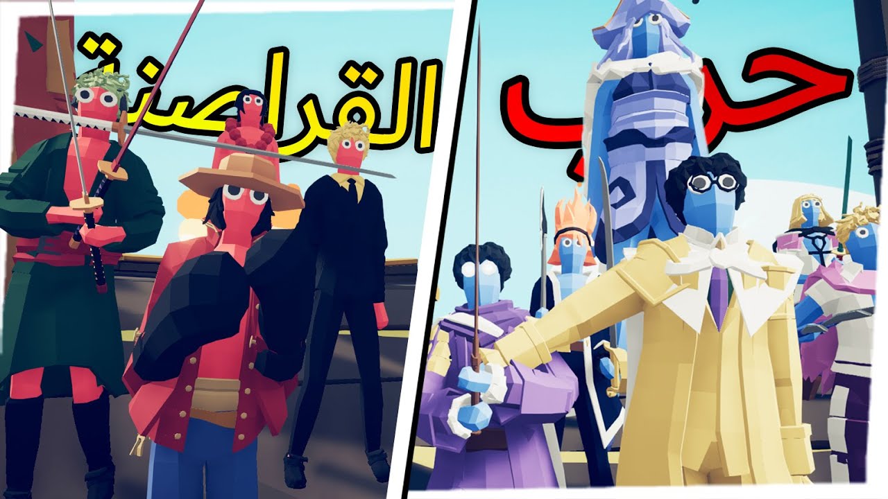 TABS | تابز - سويت حرب القراصنة بتابز (ون بيس)🔥!!