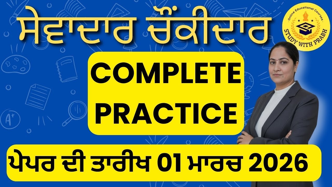 Full Mock Test | PSSSB Punjab Sewadar & Chowkidar | All Subjects | Group D | Punjabi
