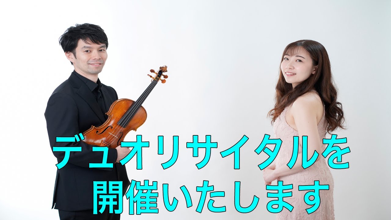 【ご案内】夫婦でデュオリサイタルを開催いたします！