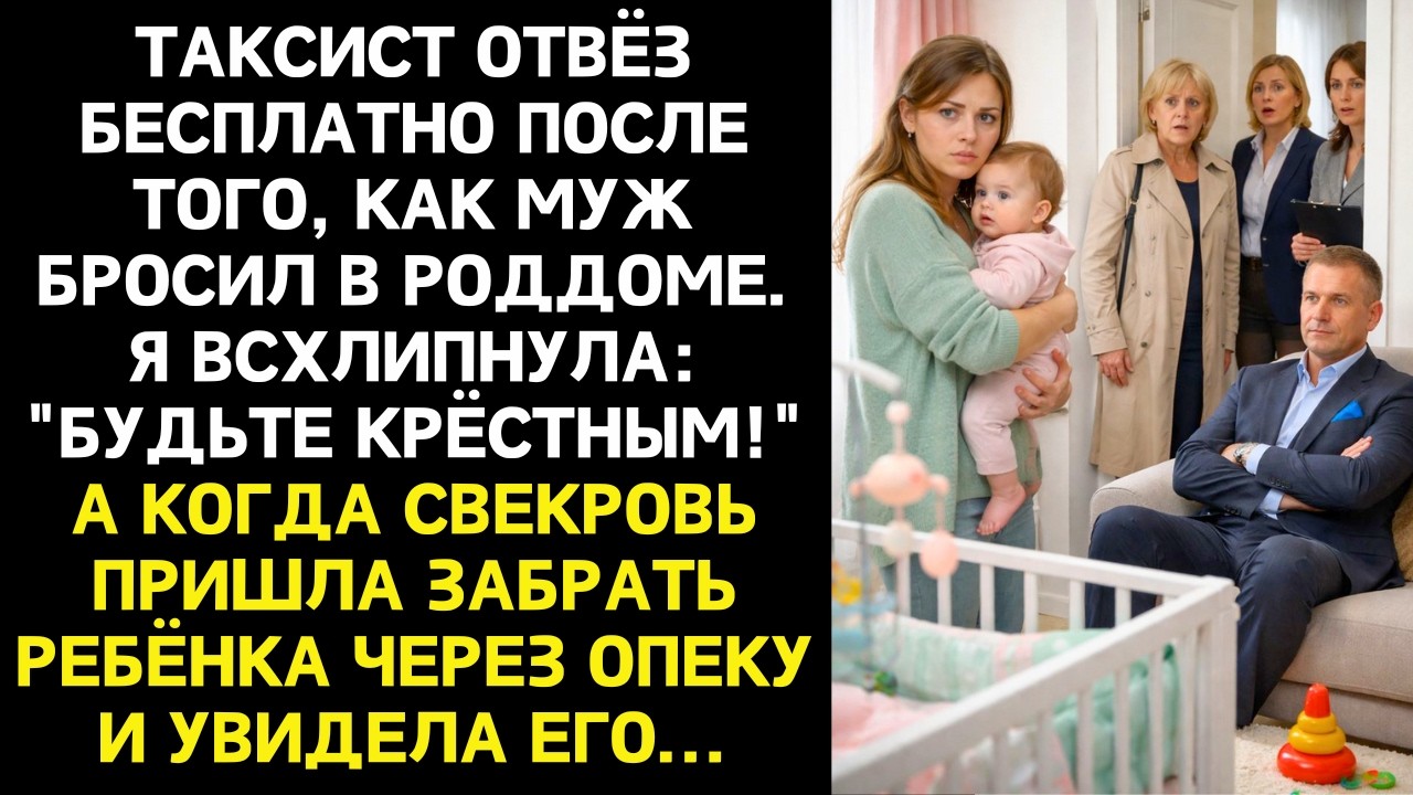 Попросила таксиста 
