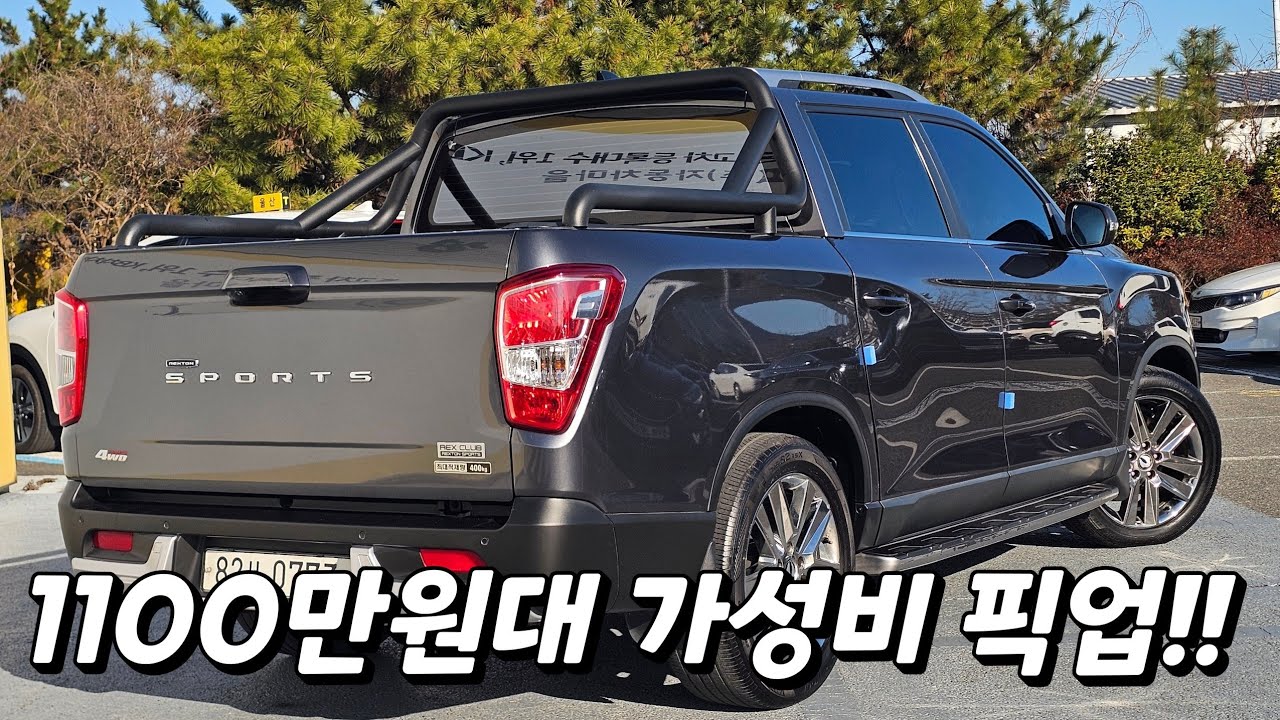 [SOLD OUT] 가격대비 특A급 상품성 검증된 4륜구동 픽업트럭 '중고차' KG모빌리티 렉스턴스포츠 4WD