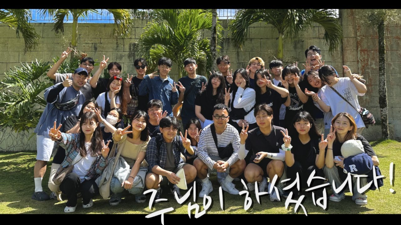 청년교구 / 2023 필리핀 선교 리뷰 영상