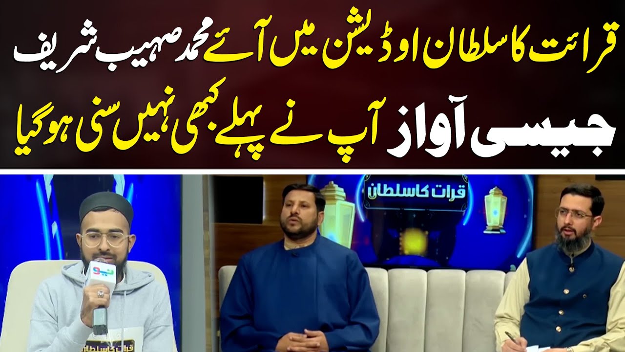 Is Jasi Awaz Phaly Kabi Nhi Suni Ho Gi..! | Qirat ka Sultan | Neo Islamic