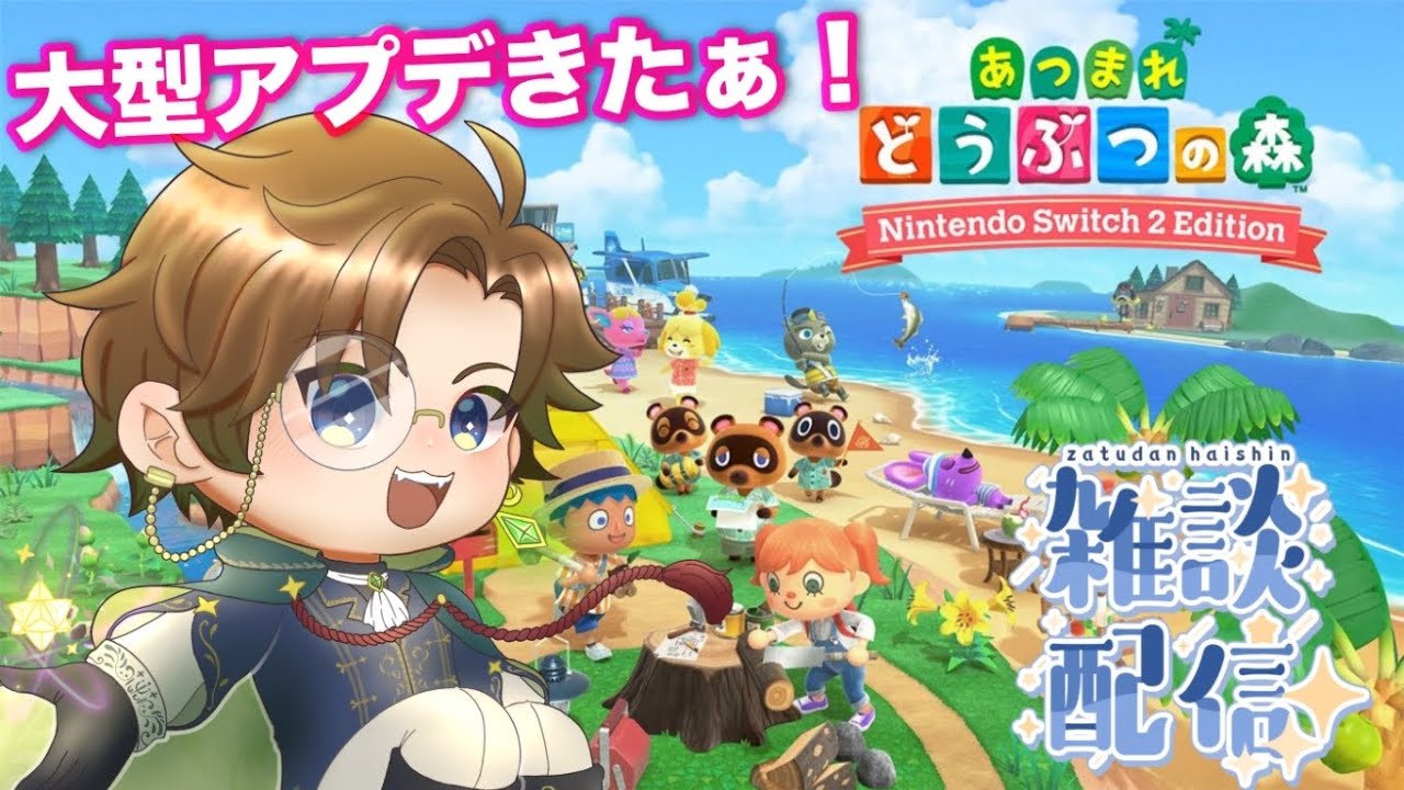 【 あつ森 】雑談♬ 深夜にまったりどう森～…♪2026/1/16（あつまれ どうぶつの森）ゲーム実況 ライブ配信 寝落ち・作業用