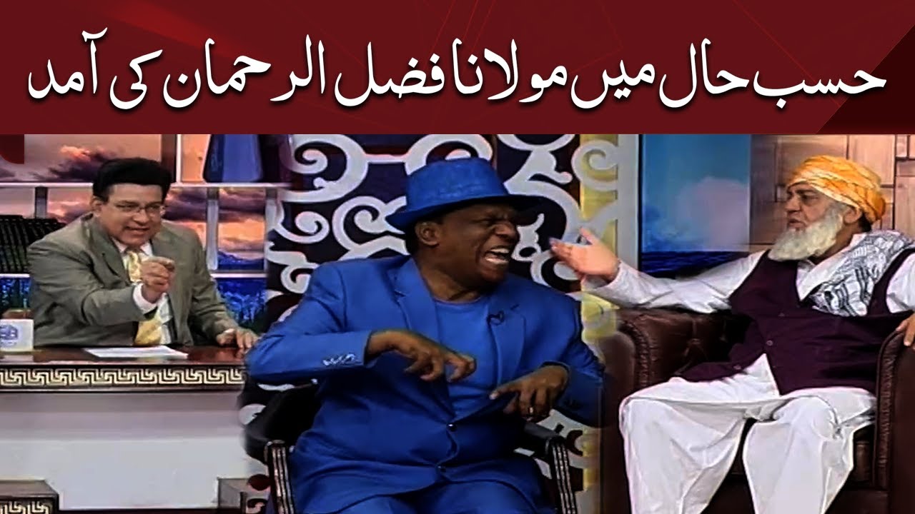 Azizi as Fazl ur Rehman | Hasb e Haal | 09 Oct 2021