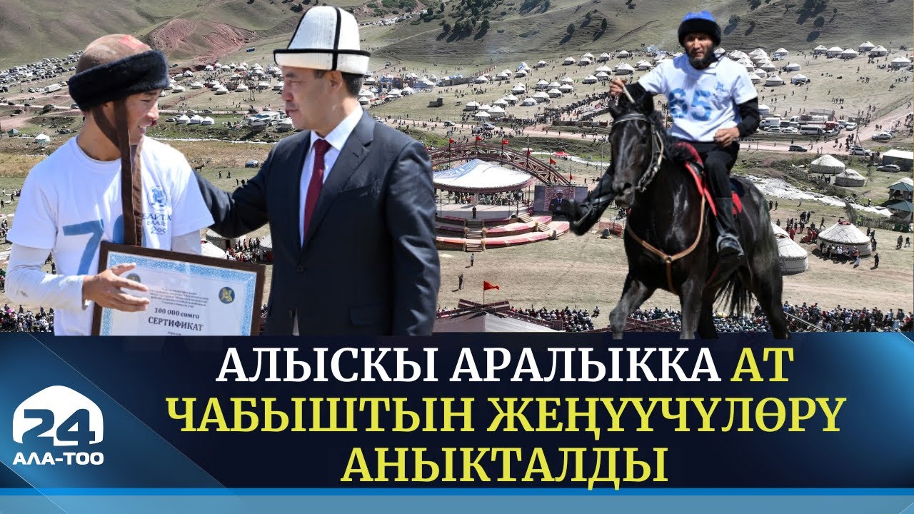 Күлүктөрдүн марафону: ат чуркабайт, бак чуркайт