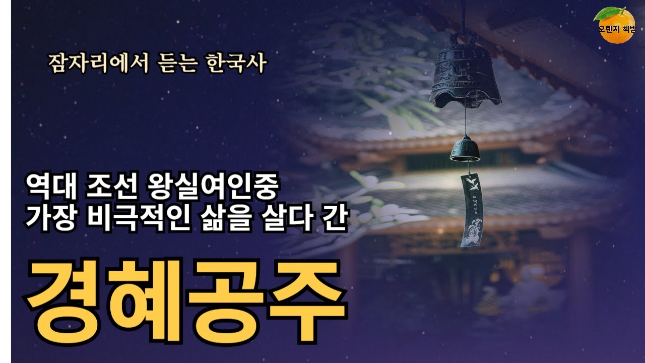 숙부인 세조로부터 동생과 남편을 잃고 평생을 아픔속에서 산 비극의 여인, 단종의 누이  #역사  #한국사