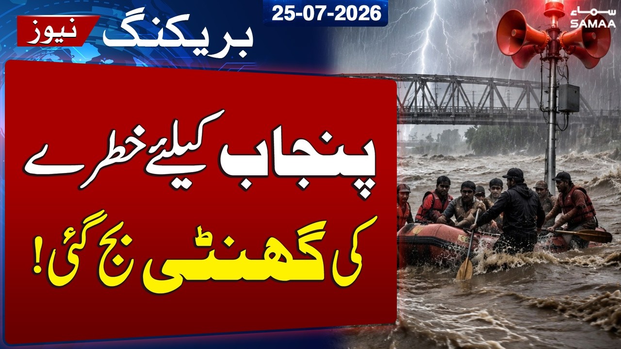 Pakistan Weather Alert | Heavy Rains Put Punjab at Risk of Floods | SAMAA TV