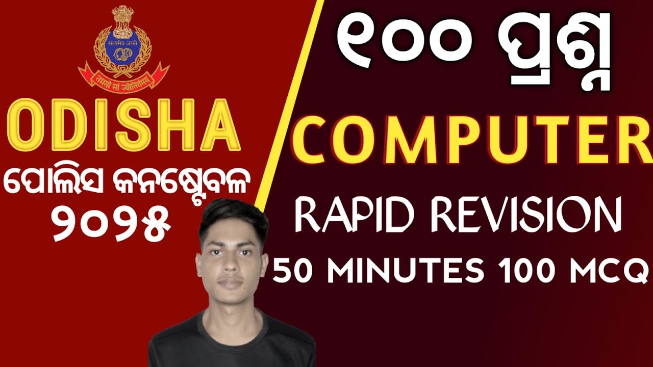 District police ll oisf  100 computer mcq  ll#districtpolice#odishapolice ll SOUMYA SIR