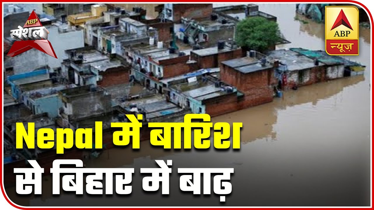 Rainfall In Nepal, Destruction In Bihar | ABP Special | ABP News