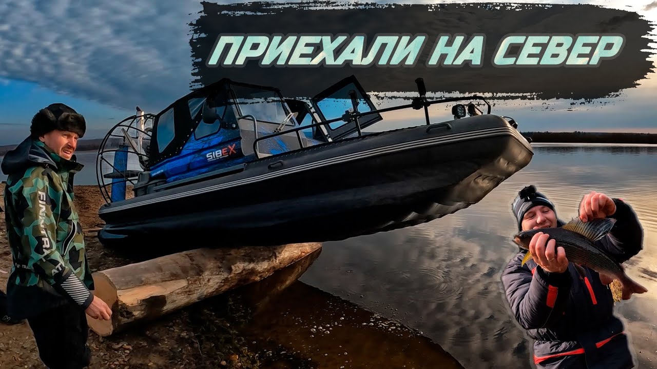 ПРИКЛЮЧЕНИЯ на севере края | Рыбалка на АЭРОЛОДКЕ