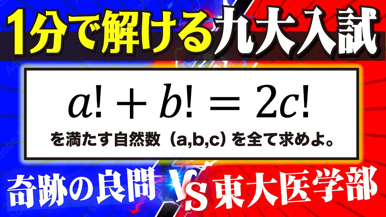 【奇跡の1問】1分で解ける”九大入試”【vs東大医学部】