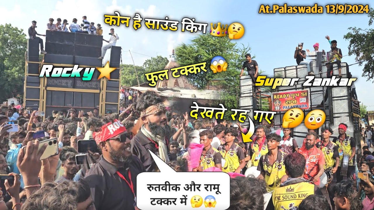 रुतवीक और रामू टक्कर में Sz वाले देखते रह गए फुल टक्कर Rocky Star Vs Super Zankar At.Palaswada