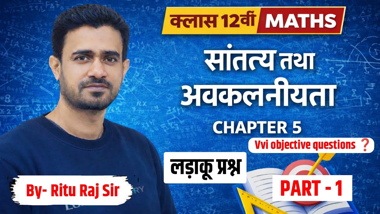 Class 12th maths | differentiation | महत्वपूर्ण प्रश्न | Bihar Board | Vvi objective By - Ritu Raj