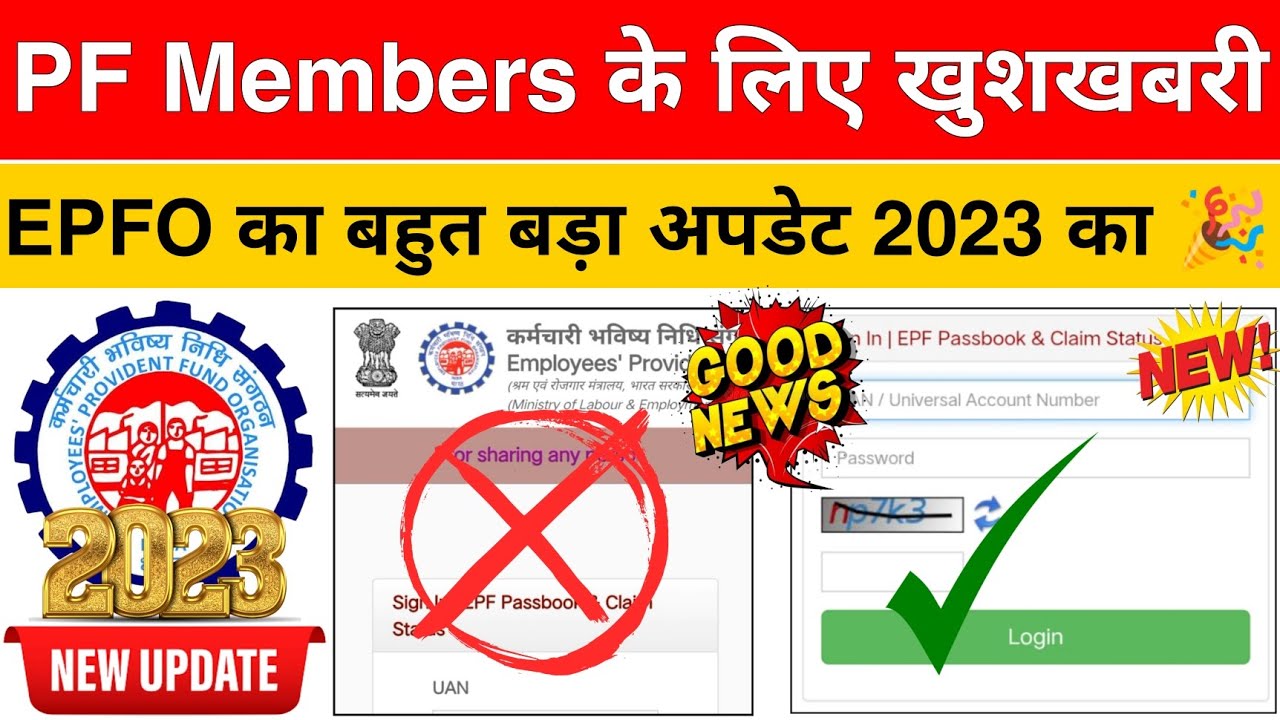 Good News 🎉 | EPFO Passbook नया अपडेट 2023 | EPF Passbook Portal कब खुलेगा ? PF Passbook Login